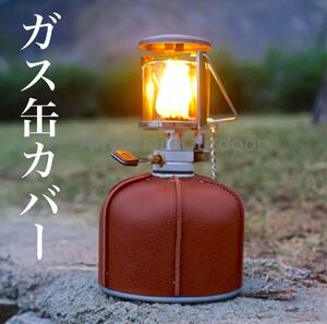 折畳ガス缶カバーOD缶保護ケースレザー革ブラウン茶色ソロキャンプギアウトドア用品