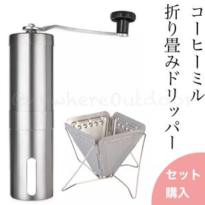 手挽きコーヒーミル×ドリッパーセットシンプル手動式キャンプギアウトドア用品スノピ