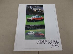 * catalog Daihatsu general catalogue Showa era 58 year 10 month 