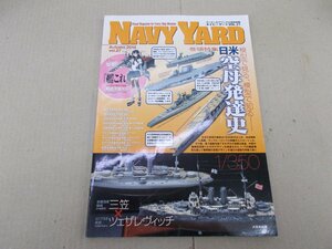 ネイビーヤード　Vol.27　2014年11月