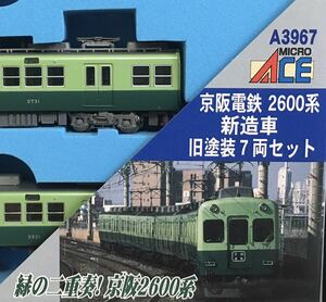マイクロエース A3967 京阪 2600系 新造車 旧塗装7両セット
