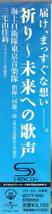 祈り~未来への歌声 (SHM-CD) 海上自衛隊 東京音楽隊＆三宅由佳莉　届け、まっすぐな想い ・・大震災への祈りを込めて歌い演奏された名演。_画像3