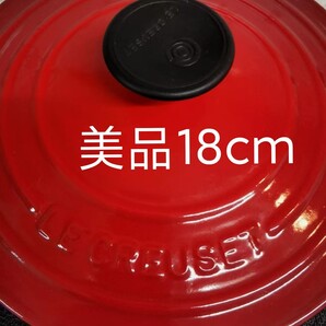 美品 ル・クルーゼ ココットロンド ドラディション 18cm チェリーレッド