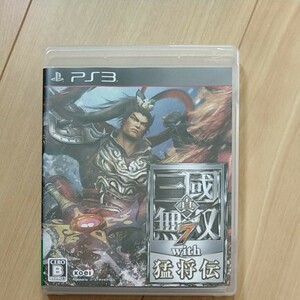 PS3 真・三國無双7 with猛将伝