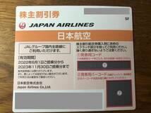 JAL 日本航空 株主優待券 株主割引券 1枚 期限：2023/11/30まで有効 + 割引券冊子１冊_画像1