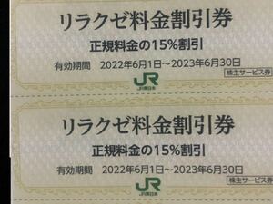 30枚JR東日本 株主優待 リラクゼ割引券　30枚
