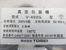 TOSEI 真空包装機 トスパック V-492G (2) 中古 4ヶ月保証 2019年製 三相200V 厨房【無限堂東京町田店】_画像8