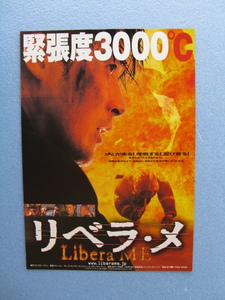 映画チラシ「リベラ・メ」チェ・ミンス/2000年/Ｂ5　　管207575