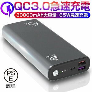 モバイルバッテリー 30000mAh大容量 パワーバンク ポリマー電池 PD対応 QC3.0 携帯充電器 USB出力ポート Type C出力/入力ポート Type16126a