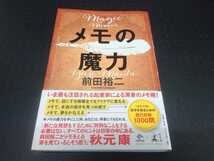 メモの魔力　前田裕二　幻冬舎　アイデア　思考　夢　実現_画像1