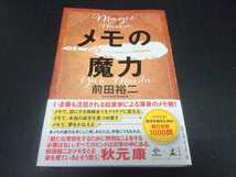 メモの魔力　前田裕二　幻冬舎　アイデア　思考　夢　実現_画像9