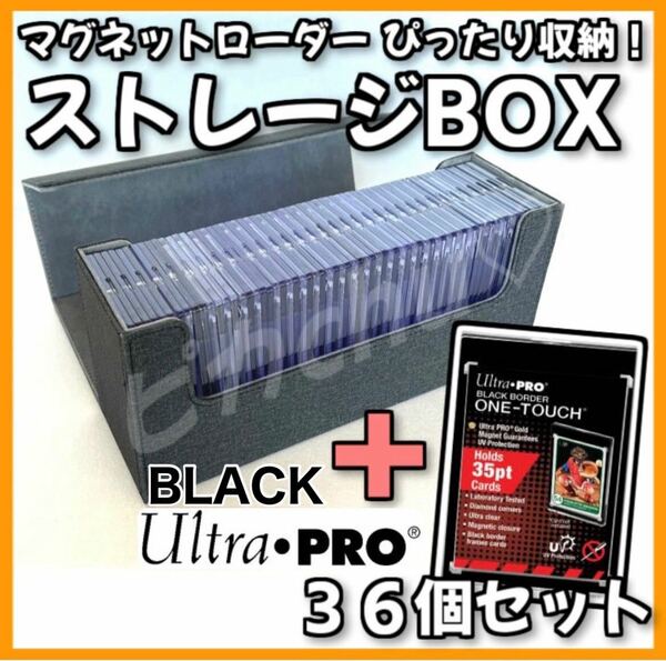 マグネットローダー 収納 ケース 35pt ストレージボックス トレカ 大容量 スリーブ BOX スリーブ カードケース 収納箱　ウルトラプロ　黒