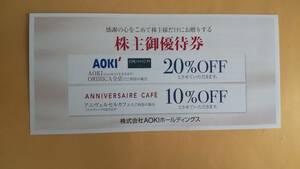 最新　即決 　AOKI　ORIHICA　20％OFF 送料63円～ 株主優待　 スーツ 紳士服 女性 男性 レディース メンズ 礼服 アオキ　ANNIVERSAIRE CAFE