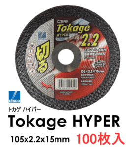 送料無料★ディスコ/DISCO 切断砥石 トカゲ ハイパー 外径105mm×厚さ2.2mm×穴径15mm 100枚入(1甲)★CZ36PBF 超セラミック砥粒採用