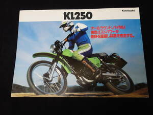 【1982年】カワサキ KL250 KL250C型 専用カタログ / 川崎重工業㈱ 【当時もの】