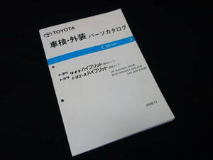 トヨタ ダイナハイブリッド / トヨエースハイブリッド 標準キャブ XKU304/344/308/338/348/508系 車検外装 パーツカタログ / パーツリスト