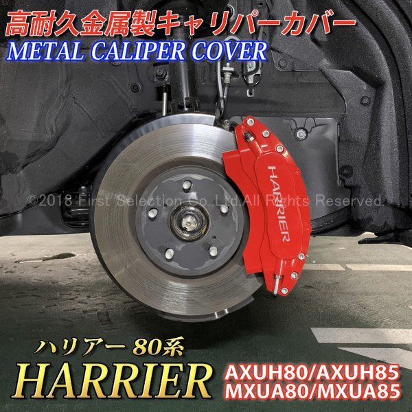 ヤフオク! -ハリアーキャリパーカバーの中古品・新品・未使用品一覧