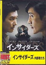 ◆新品DVD★『インサイダーズ 内部者たち』