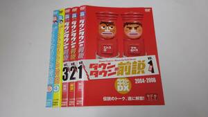 Y9 03623 - ダウンタウンの前説 ダウンタウンDX 全5巻セット DVD 送料無料 レンタル専用