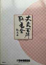 2008.1月場所「大相撲パンフレット」：白鵬/朝青龍の黄金時代_画像2