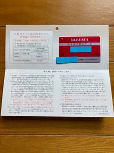 ◆送料無料◆高島屋 株主様ご優待カード2022年11月30日まで 限度額30万円　男性名義