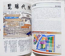 ☆図録　江戸開府四百年 大江戸八百八町　江戸東京博物館　2003　煕代勝覧/城下町/町奉行/日本橋/祝祭★ｗ220615_画像7