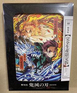 劇場版「鬼滅の刃」無限列車編 本編DVDのみ オーディオコメンタリー付 純正ケース付