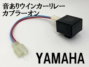 【12KT ヤマハ カプラーオン ウインカーリレー】 送料込 変換 ハーネス LED対応 検索用) ビーノ ４スト VT250FN ゼルビス