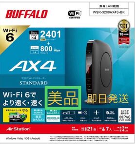 ★美品★バッファロー★無線LAN親機★WSR-3200AX4S-BK★Wi-Fi 6(11ax)対応 2401+800Mbps