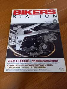 バイカーズステーション_115 特集/TL1000S詳細解説 Z1000JとZ1000Pを比較する 900SL トライアンフ ドリーム50 CRM250AR