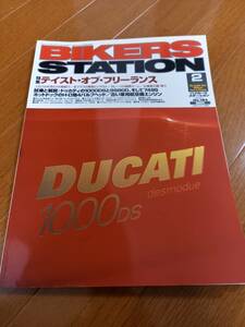 バイカーズステーション_185 特集/テイスト・オブ・フリーランス ドゥカティ SS1000DS SS800 749S CBX750FR