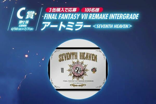 ※122 「FFVII REMAKE INTERGRADE」のRTAイベント「Red Bull Break The Limit」アートミラー ティファ　クラウド　セフィロス