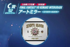 ※122 「FFVII REMAKE INTERGRADE」のRTAイベント「Red Bull Break The Limit」アートミラー ティファ　クラウド　セフィロス