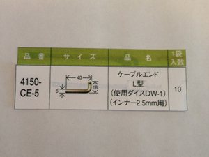 かしめくん農機用ワイヤー補修加工用パーツCE-5