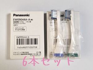 Panasonic★ドルツ用 替えブラシ★イオン★ダブルエッジブラシ×6本★EW09044A-A/EW0904-A★パナソニック電動歯ブラシDoltz★交換用