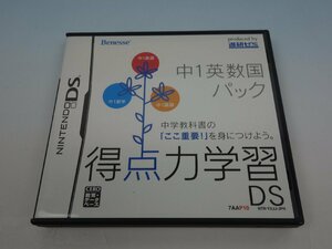 Nintendo 任天堂 DS ソフト ベネッセ進級ゼミ 得点力学習DS 中1英数国パック