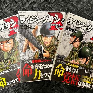 「ライジングサンR」1〜3巻セット