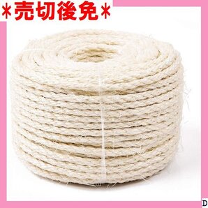 売切後免 サイザルロープ 50m 白色 サイザル麻ロープ 麻縄 麻ロープ トタワー 麻紐 麻なわ yangbaga 6mm 67