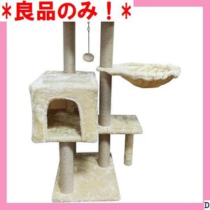 良品のみ! YOUPET ベージュ 高さ90cm ストレス解消 運動不足 安定 置 据え 猫ハウス 猫タワー キャットタワー 89