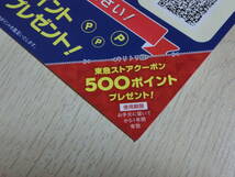 新品■東急ストアクーポン 500ポイント引換券_画像2