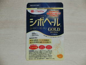 新品■シボヘール GOLD DX-PLUS ゴールド デラックス プラス 60粒入り ダイエット ハーブ健康本舗