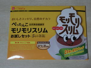 新品■モリモリスリム ほうじ茶風味×5包　賞味期限2024.03