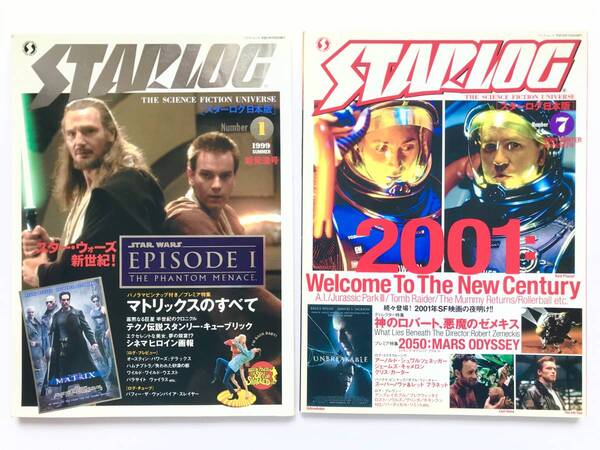 スターログ日本版:STARLOG ☆ 2冊:スター・ウォーズ*マトリックス*ロバート・ゼメキス:SF映画 ◎ 1999:2001