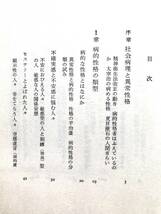 心理医学 ☆ ４冊：うその心理学＋自己分析＋病的性格＋実践心理学 ◎_画像6