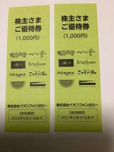 最新　イオンファンタジー 株主優待券 2000円分（100円×20枚）