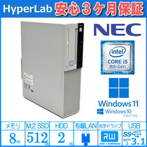 Windows11 NEC Mate MKM28/L-3 第8世代 Core i5 8400 新品M.2SSD512G HDD2TB マルチ USB3.1 Windows10リカバリ付