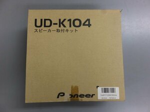 【未使用・長期在庫品】Pioneer UD-K104 カースピーカー取付キット オペル アストラ/ヴィータ