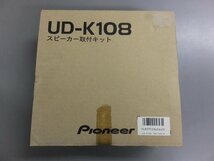 【未使用・長期在庫品】Pioneer UD-K108 カースピーカー取付キット ニッサン　キューブ_画像3