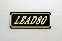 E-394-3 LEAD80 黒/金 オリジナル ステッカー ホンダ リード80 プーリーケース サイドカバー カウル カスタム 外装 タンク 等に_画像1