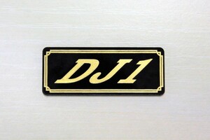 E-381-3 DJ1 黒/金 オリジナル ステッカー ホンダ プーリーケース サイドカバー カウル カスタム 外装 タンク 等に